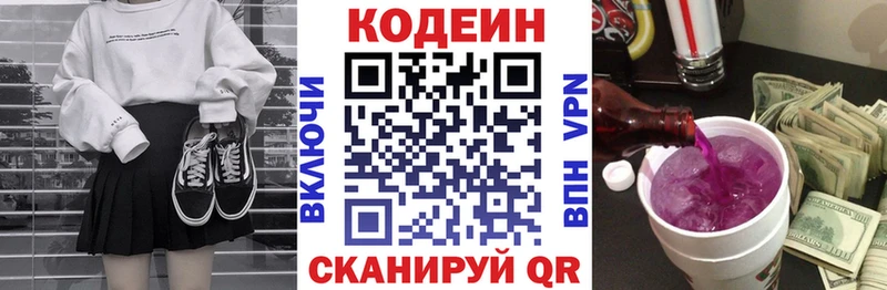 Codein напиток Lean (лин)  закладка  Шлиссельбург 